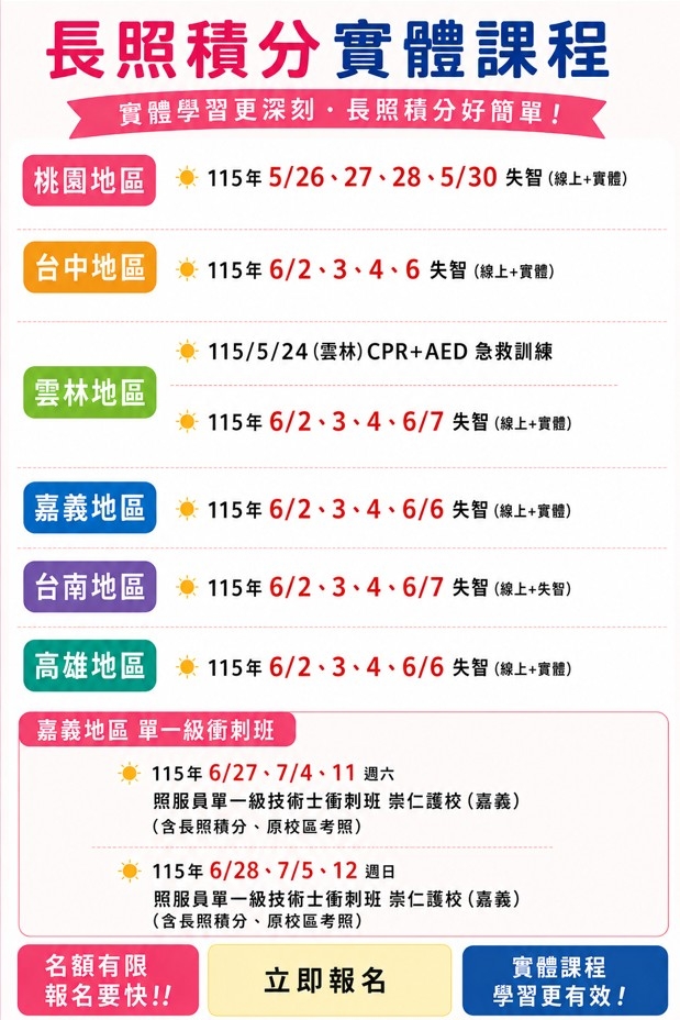 長照積分視訊+實體課