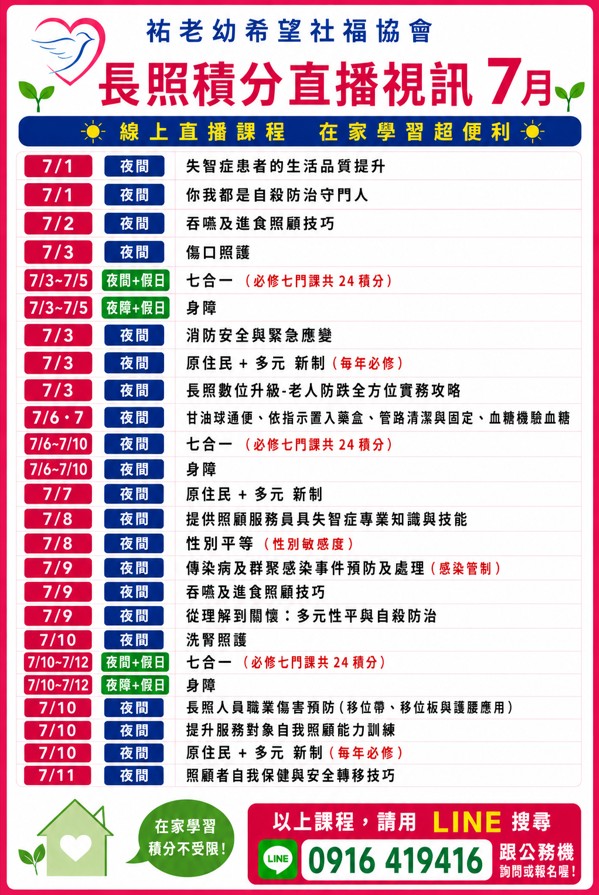 115.07長照視訊課程