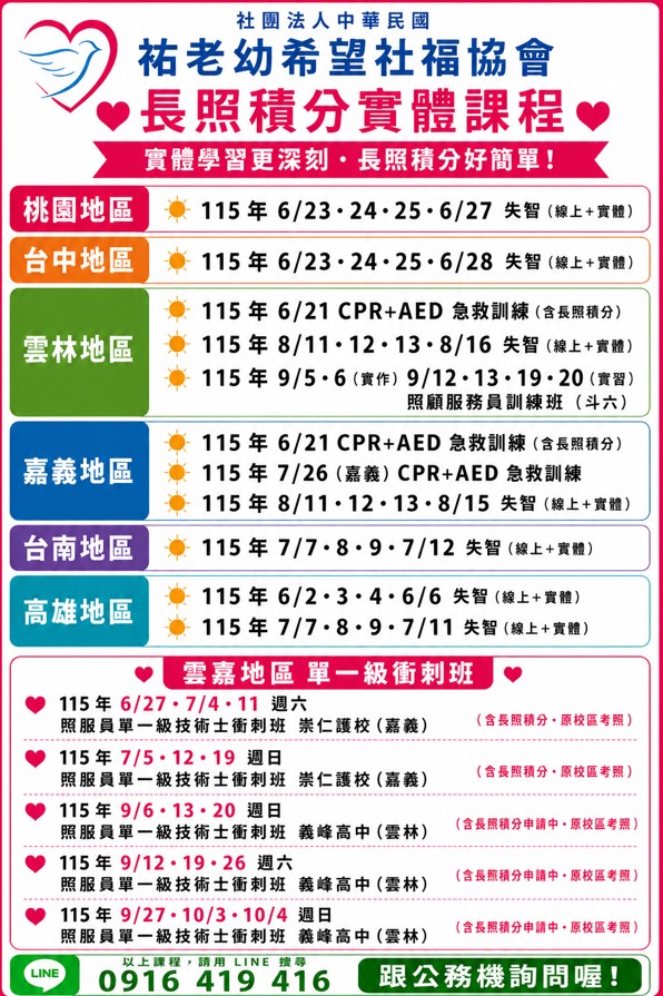 長照積分視訊+實體課