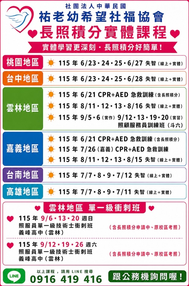 長照積分視訊+實體課程