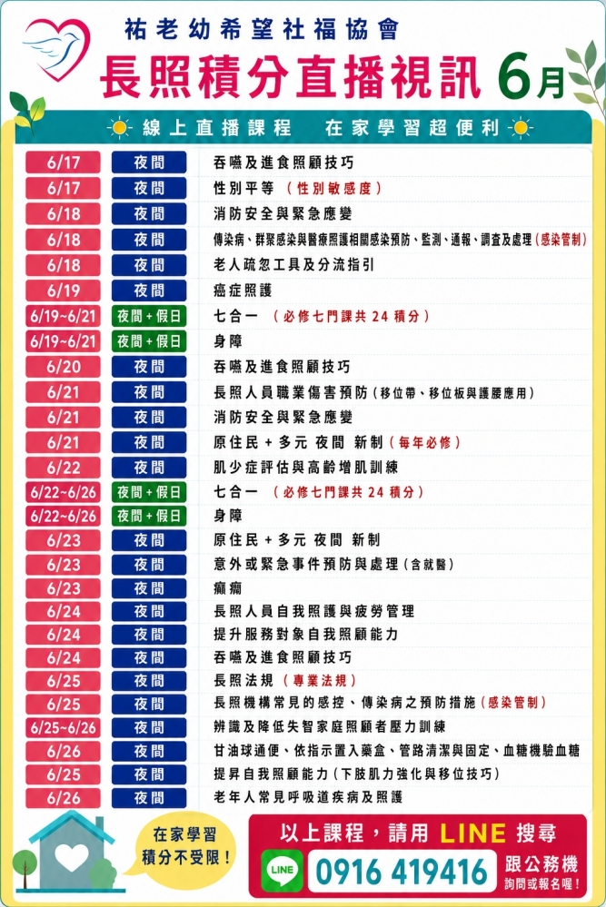 115.06 長照直播視訊