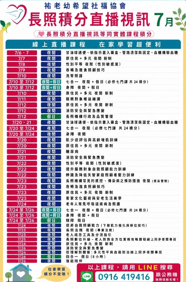 115.07長照視訊