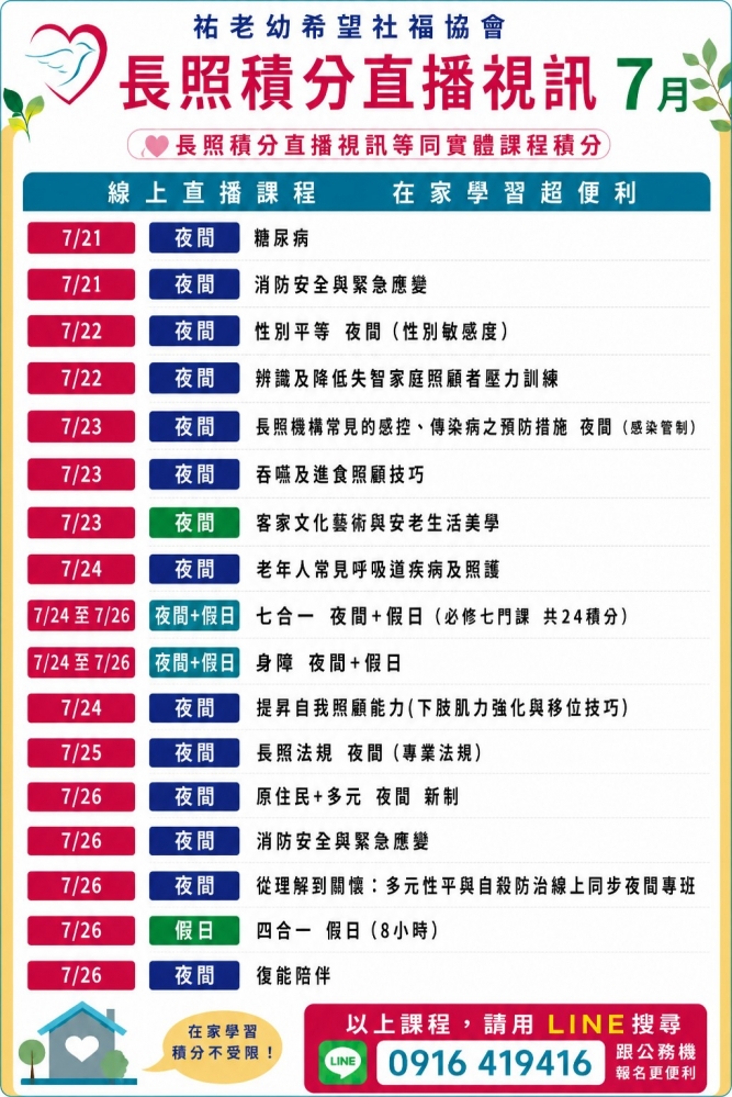 115.07長照視訊