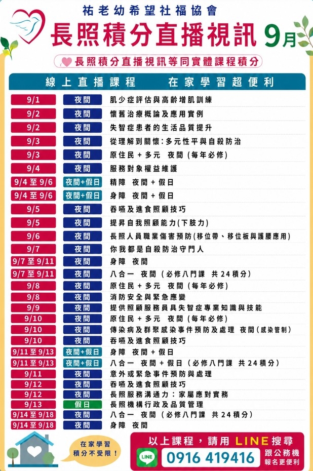 115.09長照視訊