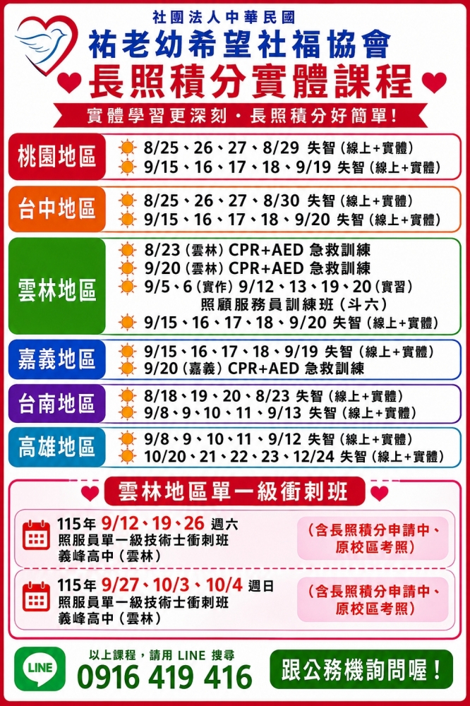 長照積分視訊+實體課程