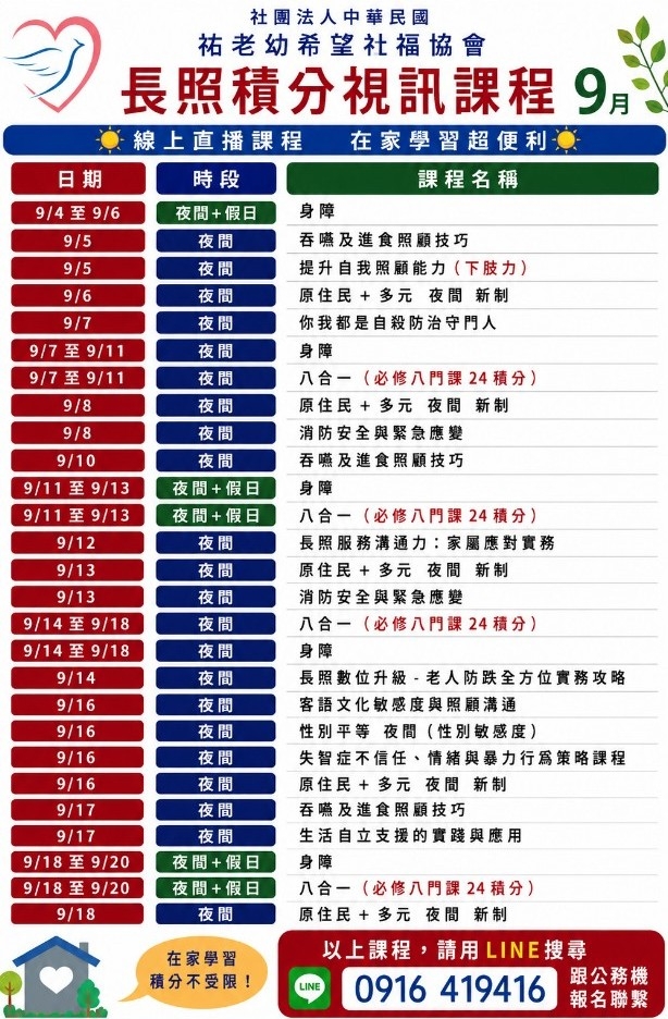 115.09長照視訊