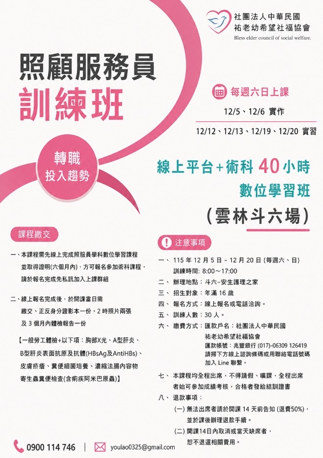 雲林照服員海報