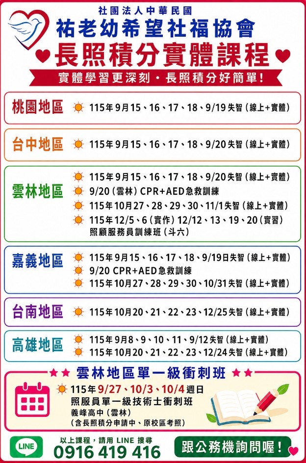 長照積分視訊+實體課