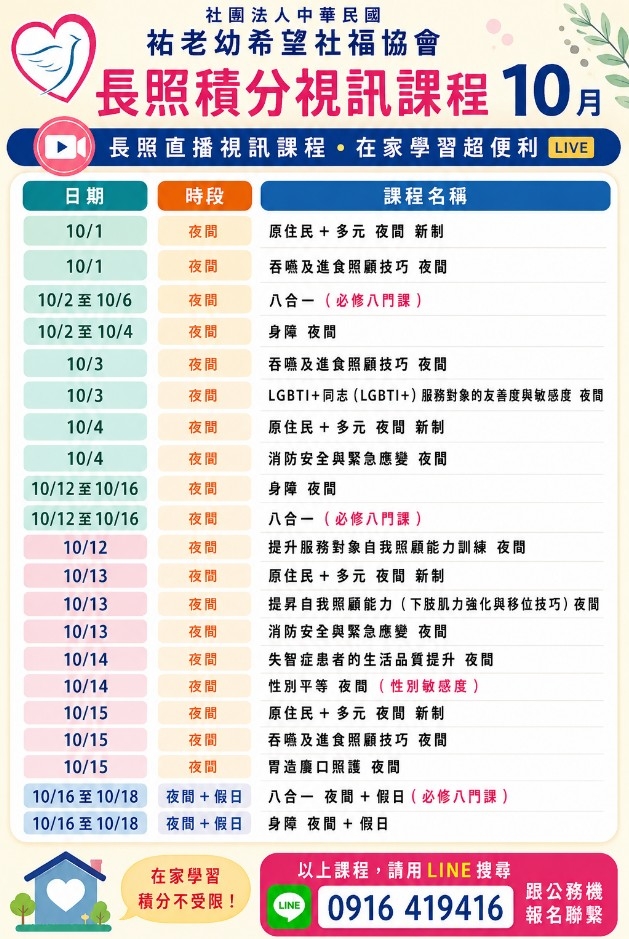 115.10長照直播