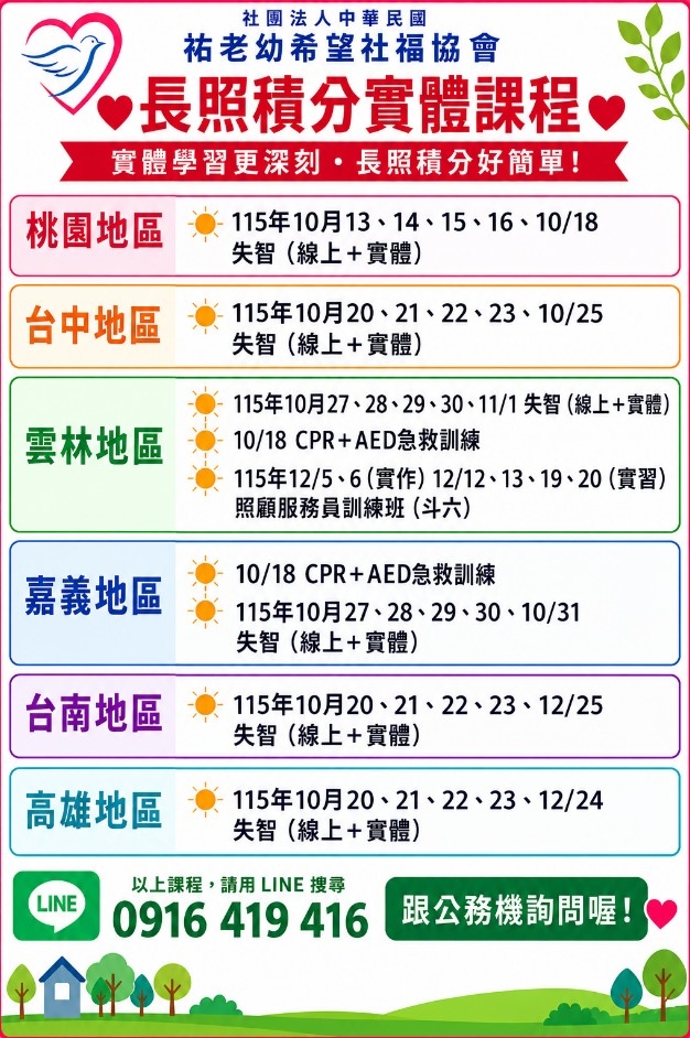 長照積分視訊+實體課程