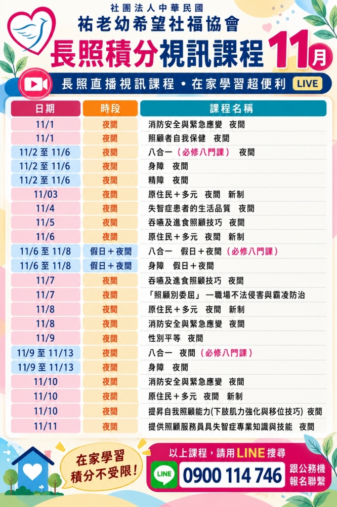 115.11長照直播視訊