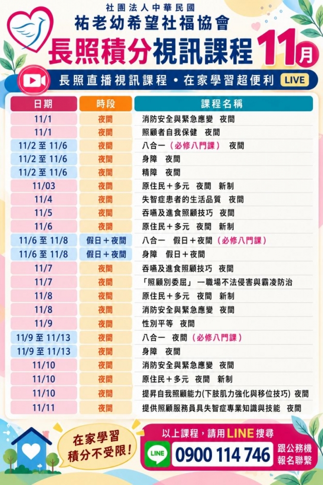 115.11長照直播