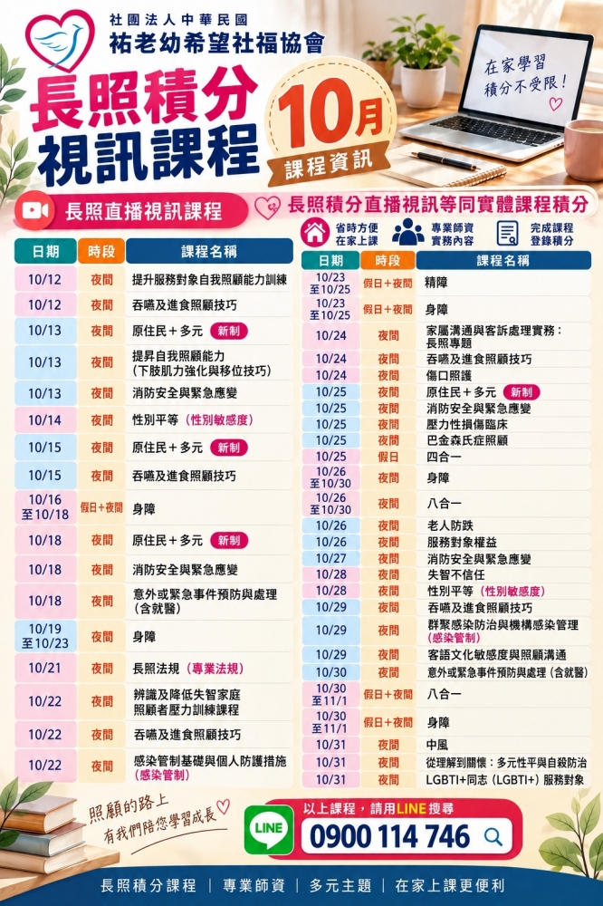 115.10長照直播