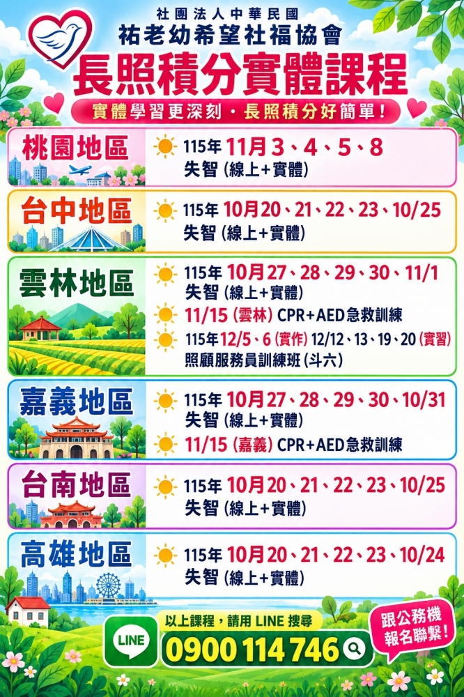 長照積分視訊+實體課